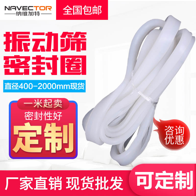 振动筛硅胶圈密封圈食品级硅胶条大U型密封胶条