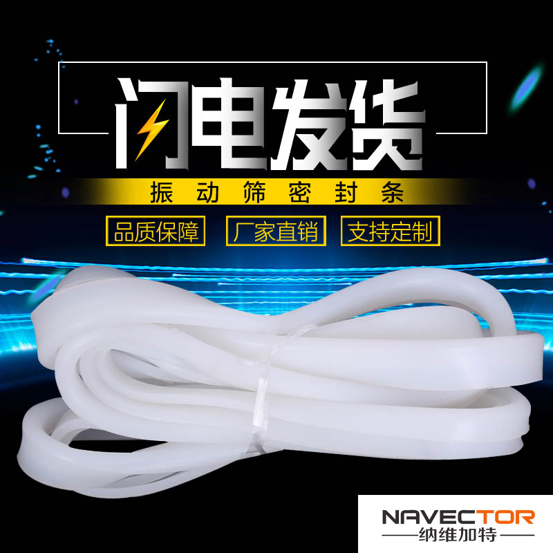 振动筛密封圈食品级硅胶条矩型密封硅胶条
