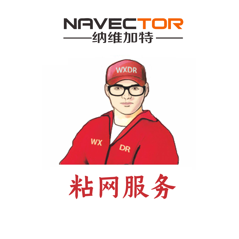 粘网服务