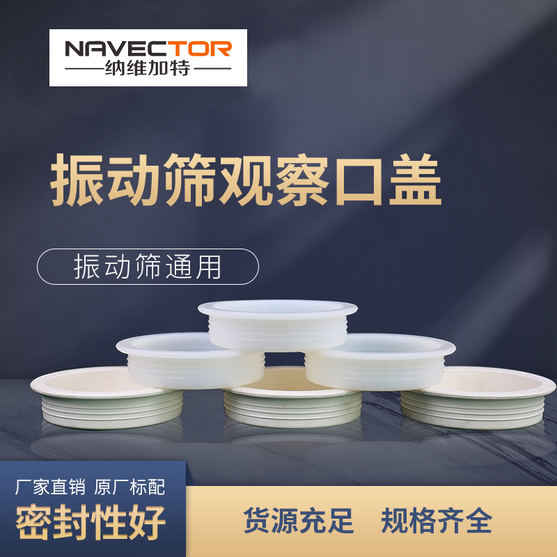 振动筛手孔盖观察口圆形硅胶橡胶盖子旋振筛硅胶盖震动筛配件